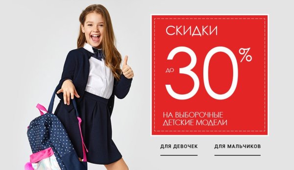 Скидки на одежду