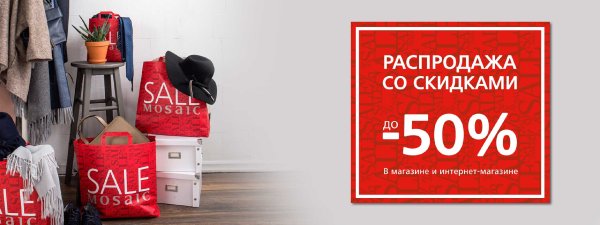 Скидки в магазинах одежды