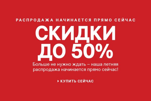 Сезонные скидки