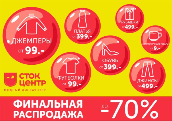 Скидки на одежду и обувь