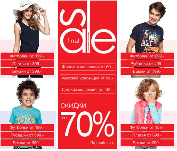 Скидки на одежду