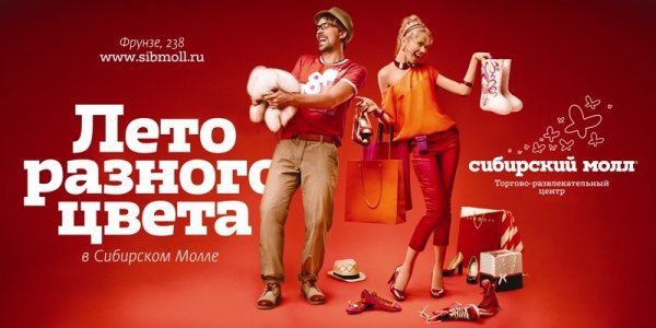 Рекламный плакат магазина