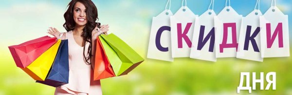 Акции и скидки обложка