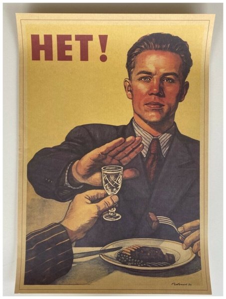 Плакат не пью