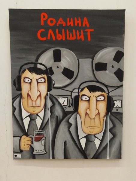 Картина Васи Ложкина Родина слышит