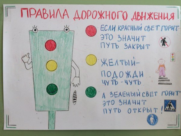 Газета по правилам дорожного движения