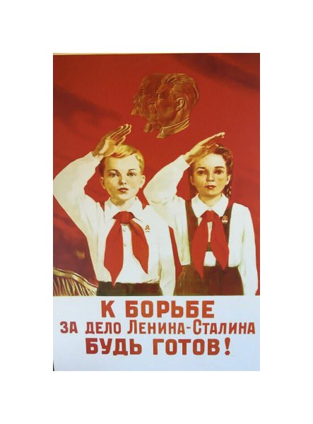 Советские пионерские плакаты