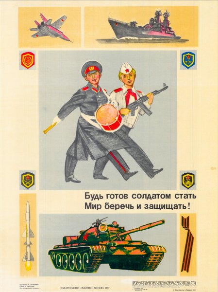 Советские плакаты гражданской обороны