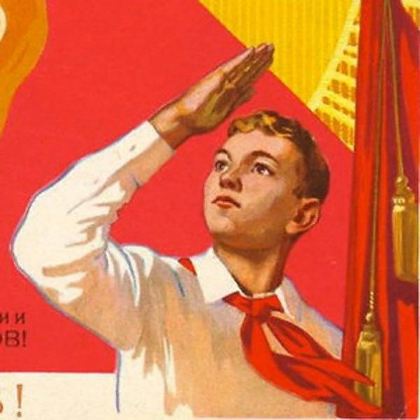 Готов к труду и обороне плакат