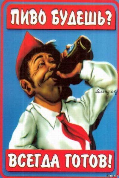 Будь готов всегда готов плакат