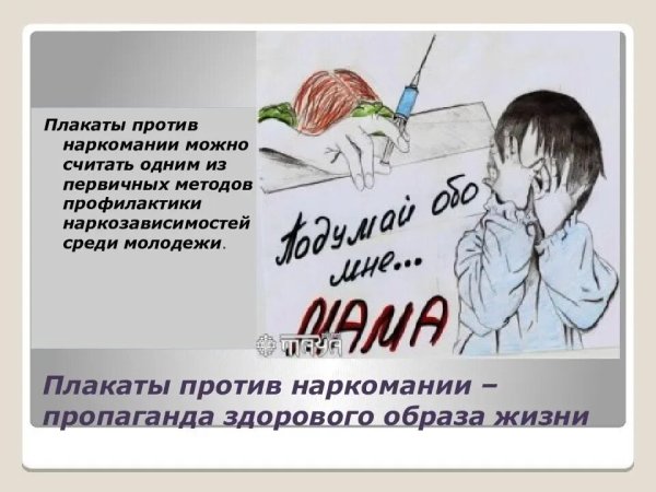 Против наркотиков
