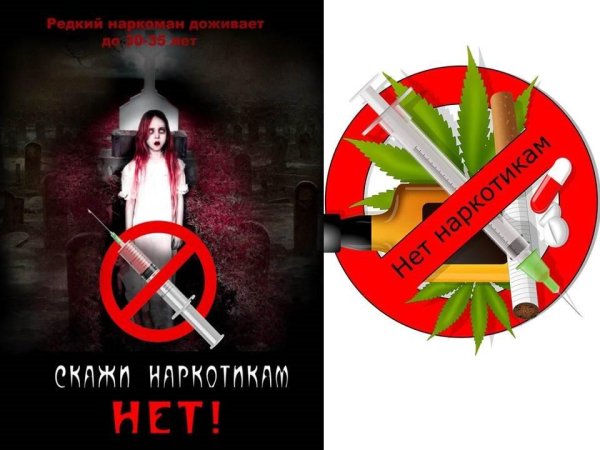Против наркотиков