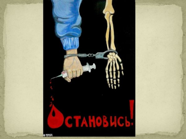 Картины против наркомании