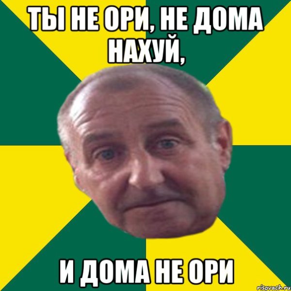 Че орешь Мем