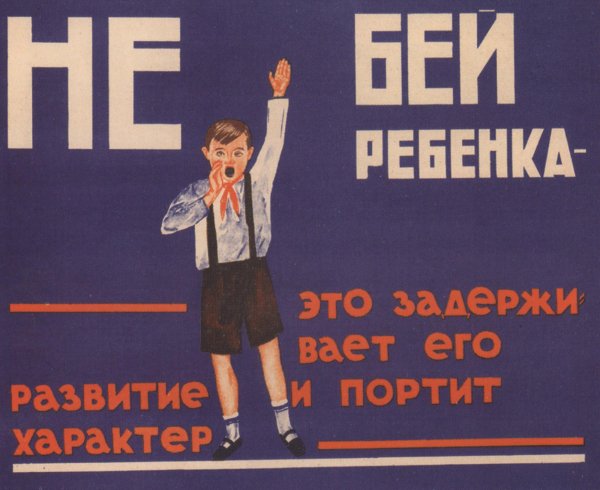 Советские плакаты