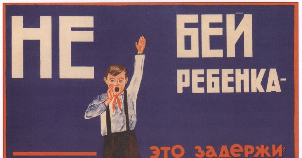 Плакат не Болтай