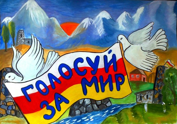 Плакат я голосую за мир