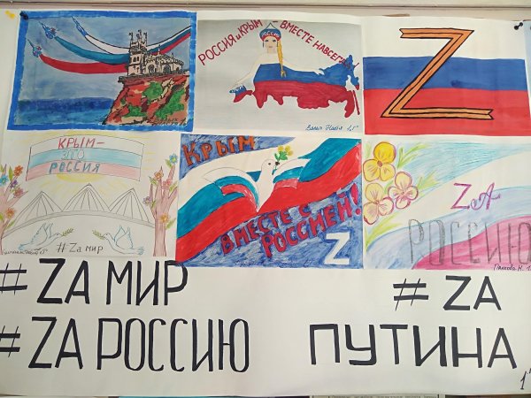 Плакат за Россию