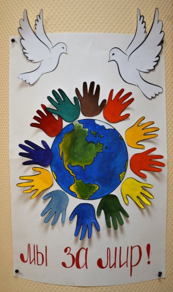 Плакат мир на земле