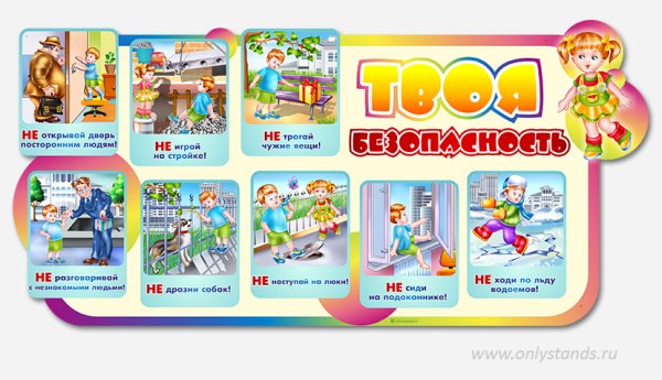 Безопасность для дошкольников