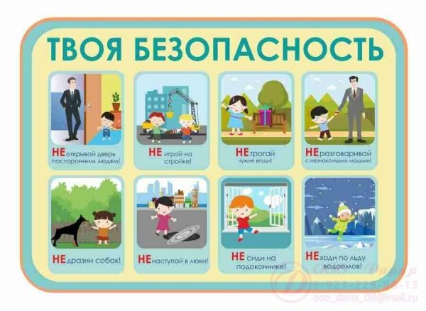 Безопасность жизнедеятельности детей