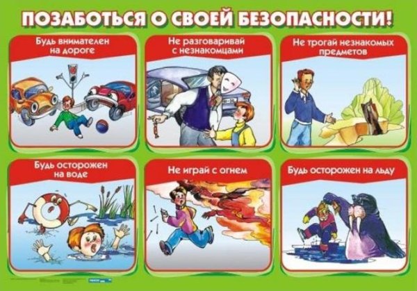 Пожарная безопасность для детей