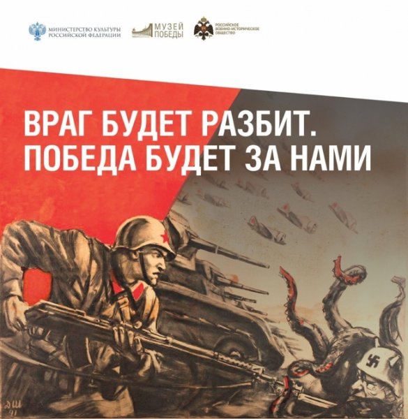 Враг будет разбит победа будет за нами