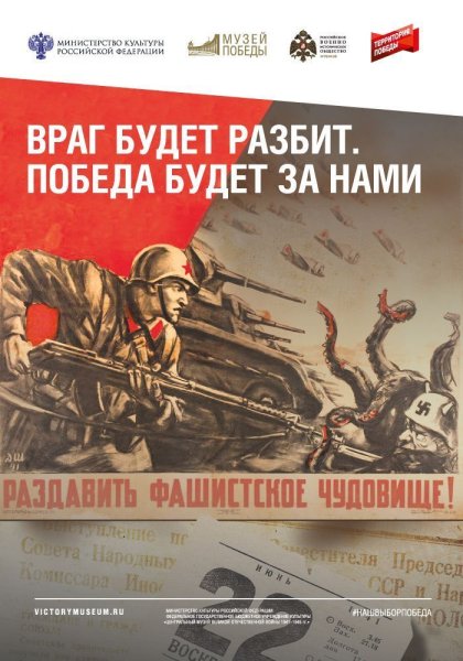 Враг будет разбит победа будет за нами