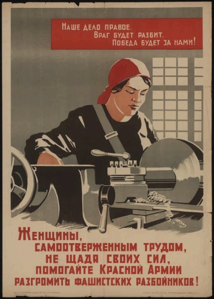 Наше дело правое плакат