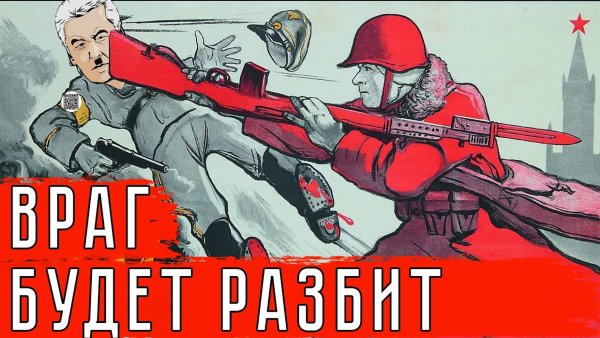 Враг будет разбит победа будет за нами