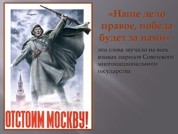 Плакаты периода Великой Отечественной войны 1941-1945