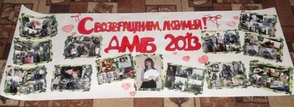 Плакаты на дембель