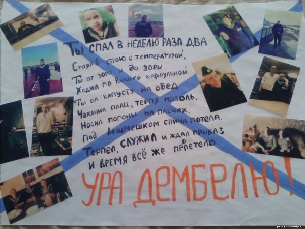 Плакаты на дембель