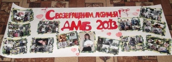 Плакат с возвращением