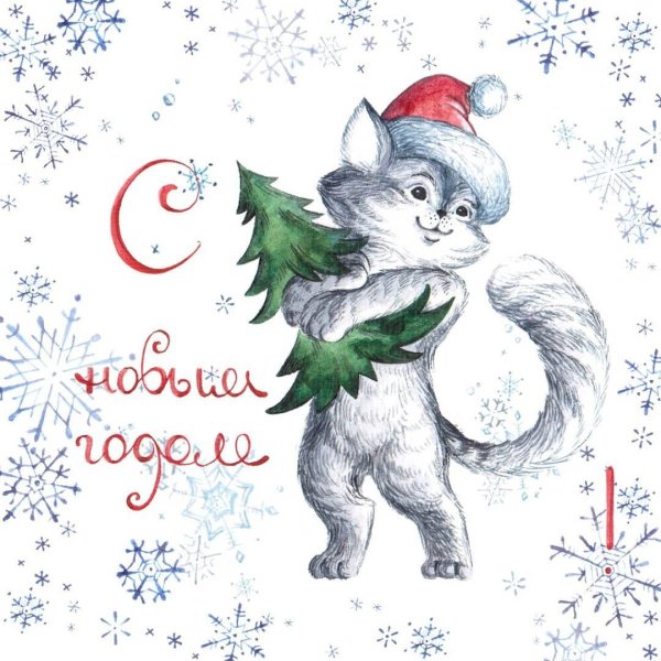 Поздравление с новым годом рисунок