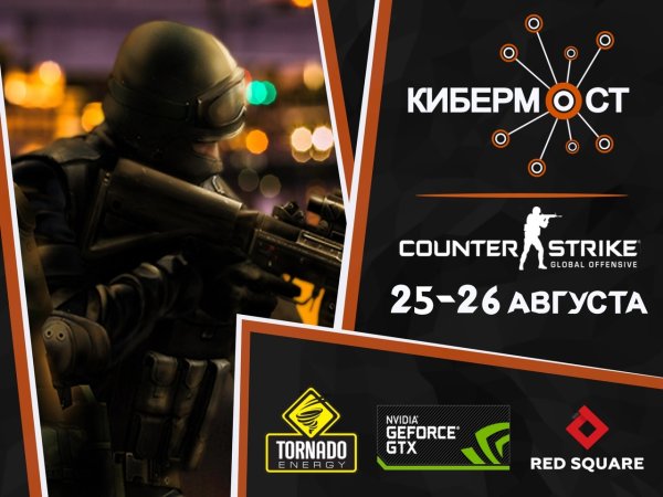 Афиша турнинра по КСГО