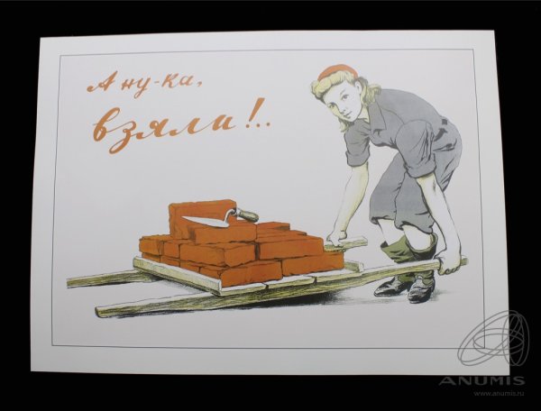 Открытка «а ну-ка, взяли! »