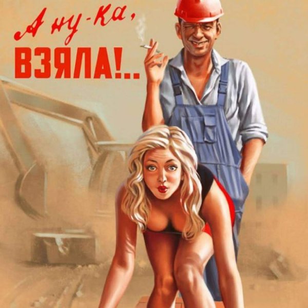 Плакаты Валерия Барыкина стройка