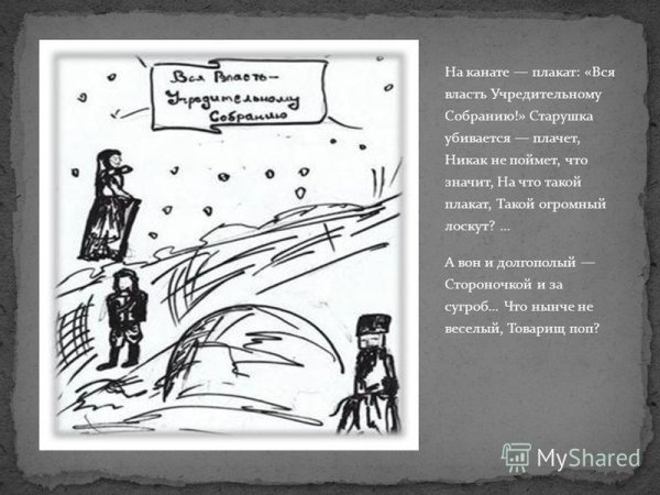 На канате плакат вся власть учредительному собранию