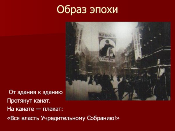 Власть учредительному собранию лозунг