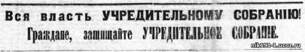 Всероссийское учредительное собрание 1918