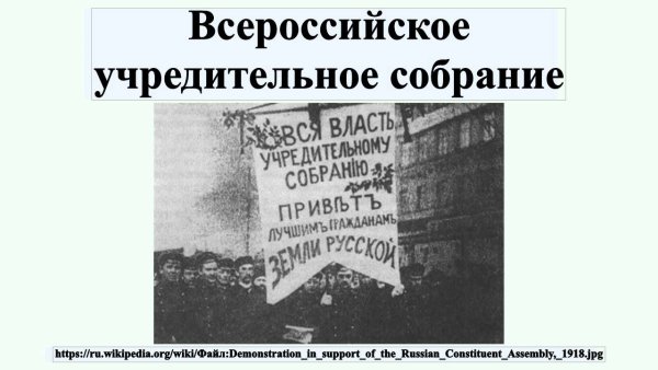 Заседание учредительного собрания в январе 1918 здание