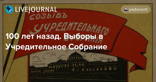 Созыв учредительного собрания 1917