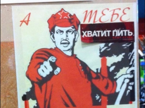 Хватит пить