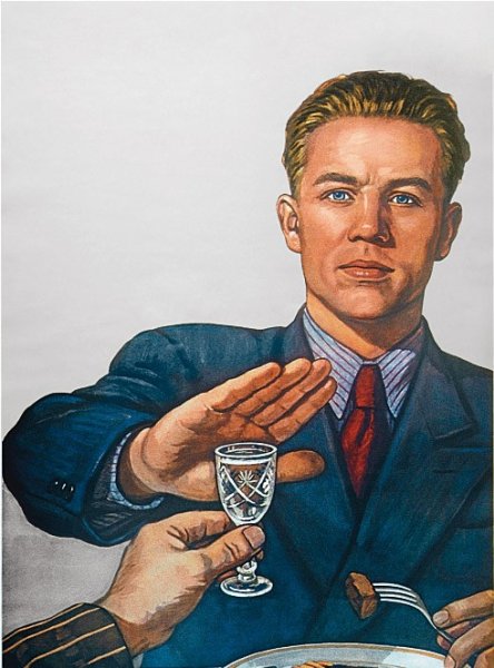 Плакат хватит бухать