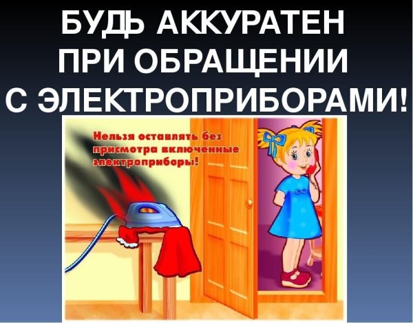 Электробезопасность в быту