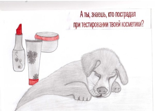 Плакат против насилия над животными