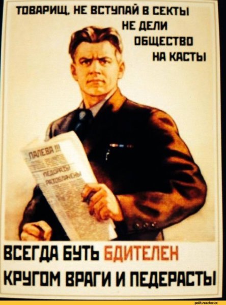 Кругом враги и педерасты