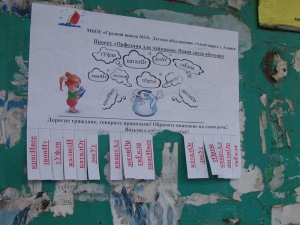 Плакат говори правильно