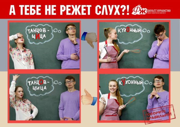 Говорим правильно